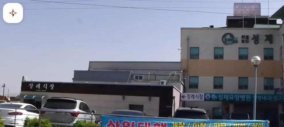 경북 의성군 성제장례식장 미리 보는 모습