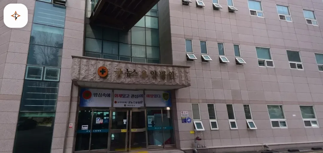 경남 거제시 굿뉴스요양병원장례식장 미리 보는 모습
