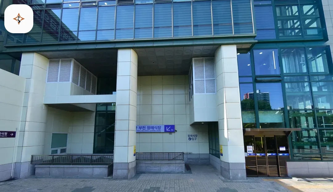 경기 부천시 부천순천향병원장례식장 찾아가는 길
