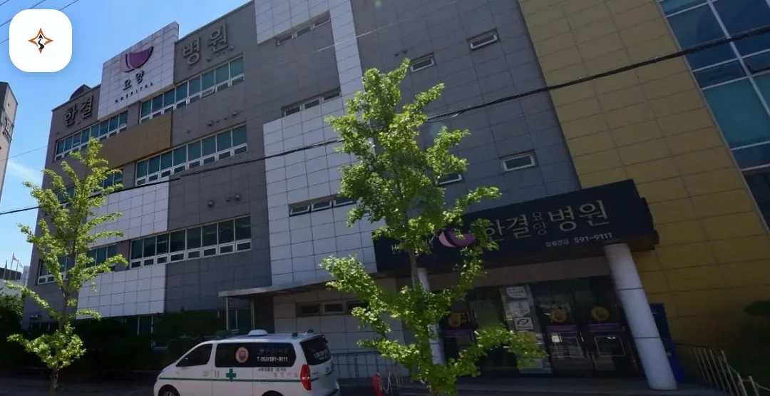 대구 달서구 한결요양병원장례식장 미리 보는 모습
