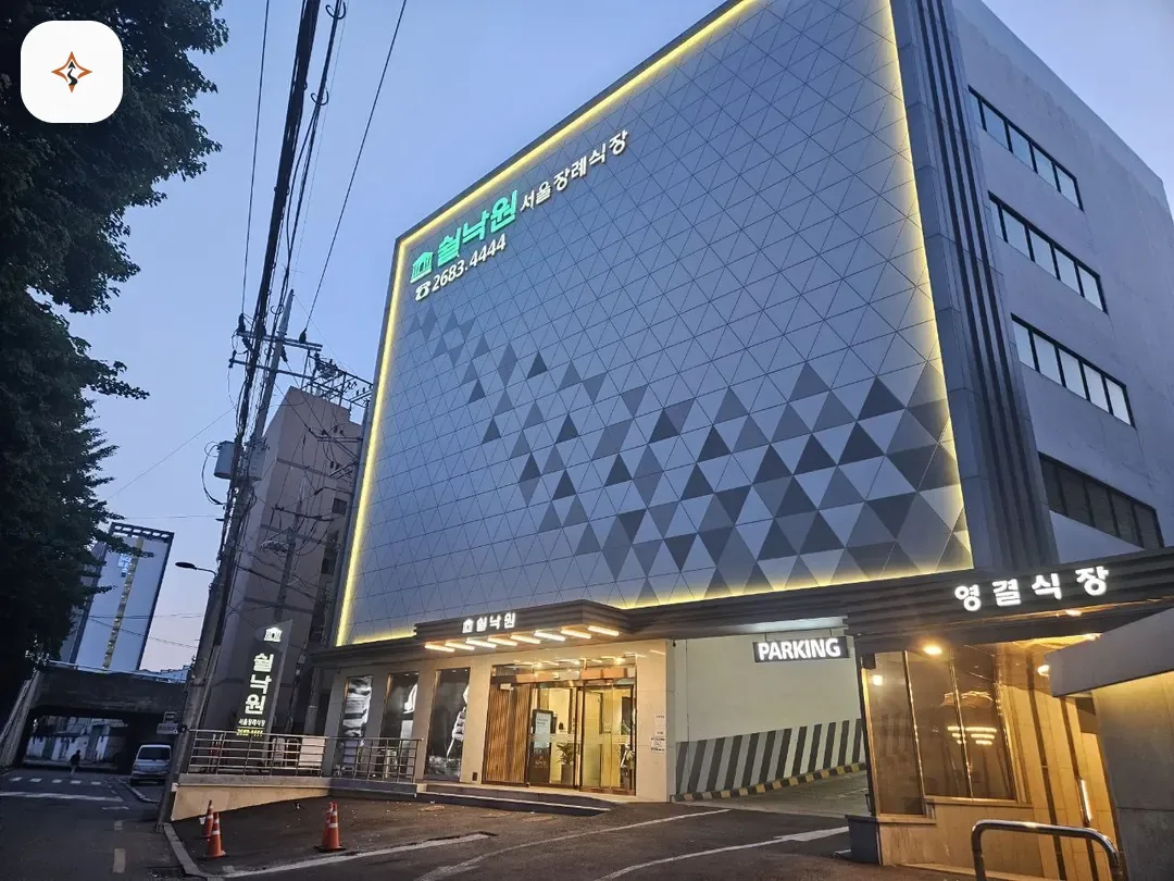 서울 금천구 쉴낙원서울장례식장 미리 보는 모습