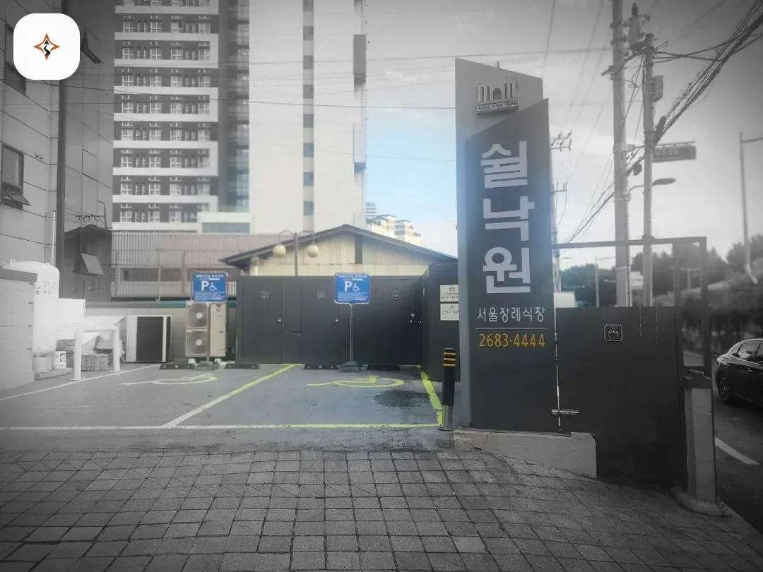 서울 금천구 쉴낙원서울장례식장 둘러보는 풍경