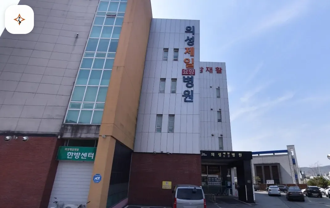경북 의성군 의성제일장례식장 미리 보는 모습