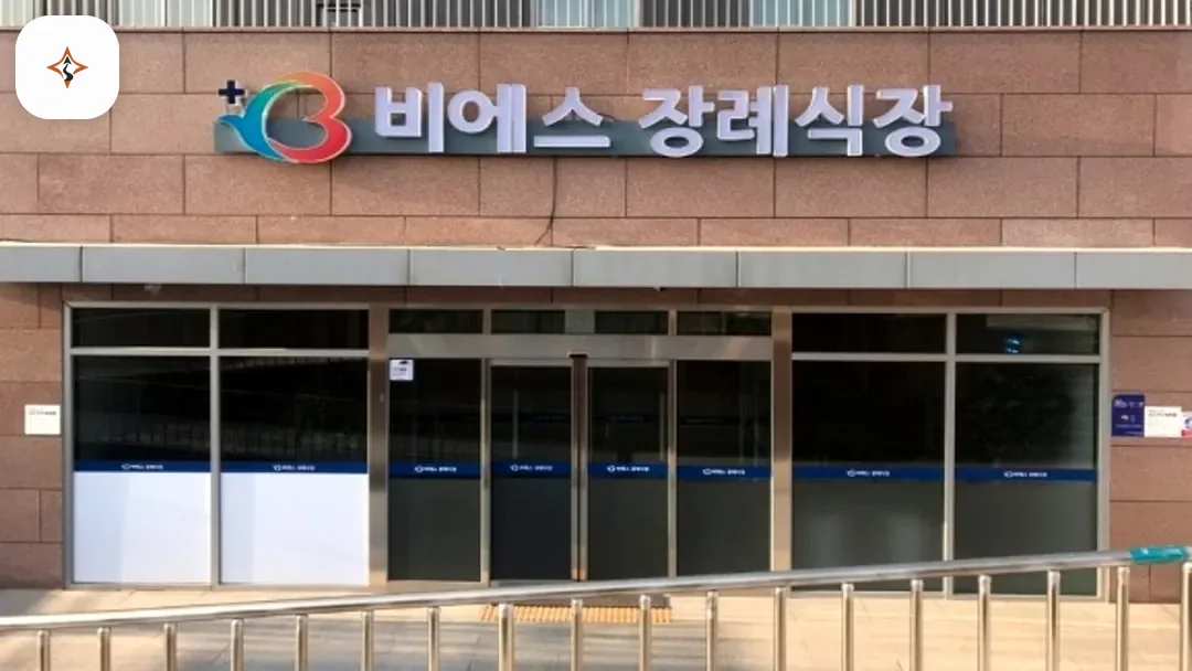 인천 강화군 비에스종합병원장례식장 미리 보는 모습