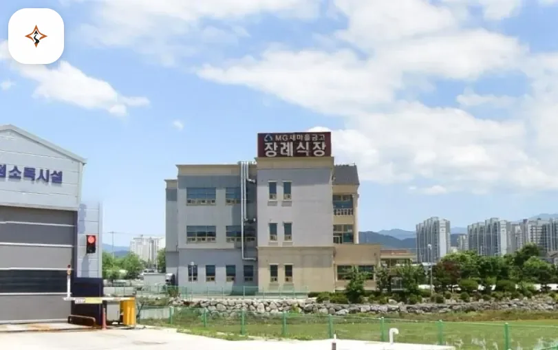 전북 남원시 엠지(MG)새마을금고 장례식장 미리 보는 모습