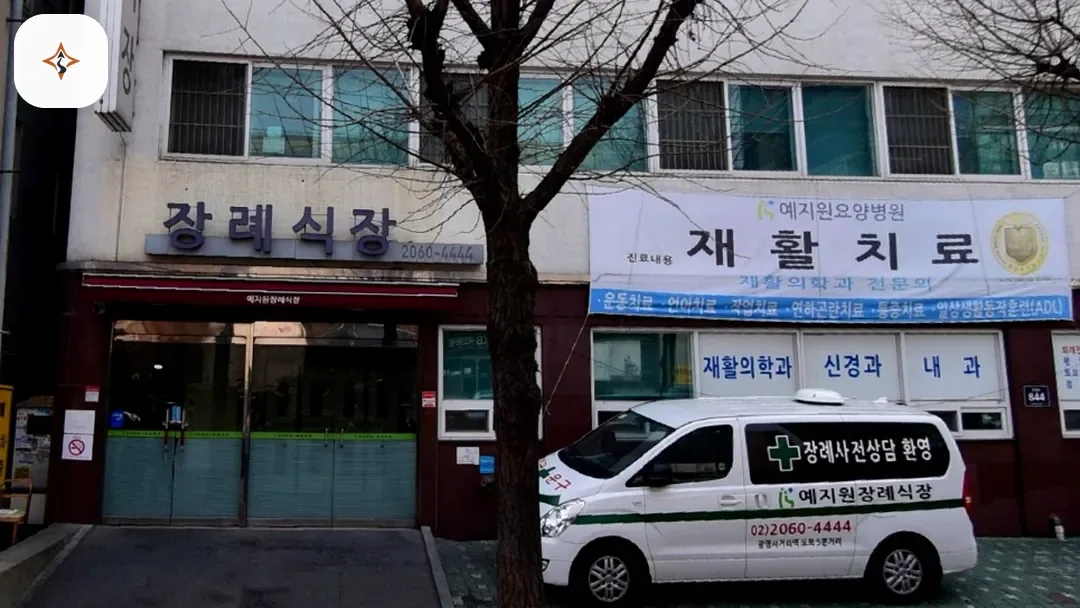 경기 광명시 예지원장례식장 둘러보는 풍경