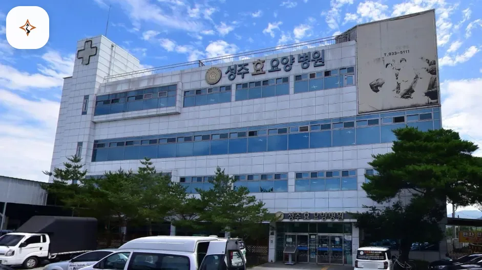 경북 성주군 성주효병원장례식장 미리 보는 모습