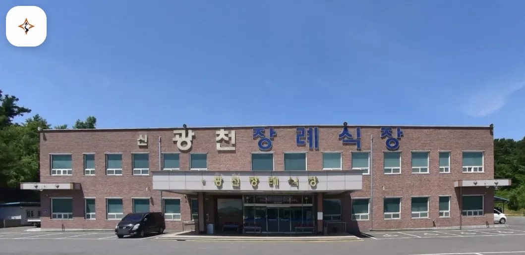 충남 홍성군 신광천장례식장 미리 보는 모습