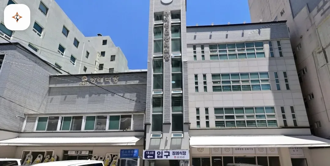 부산 동래구 광혜병원장례식장 미리 보는 모습