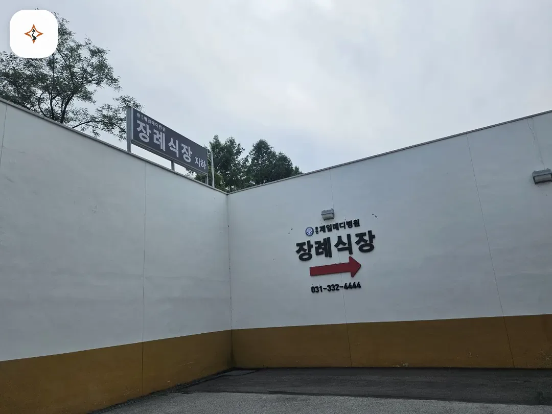 경기 용인시 용인제일메디장례식장 둘러보는 풍경