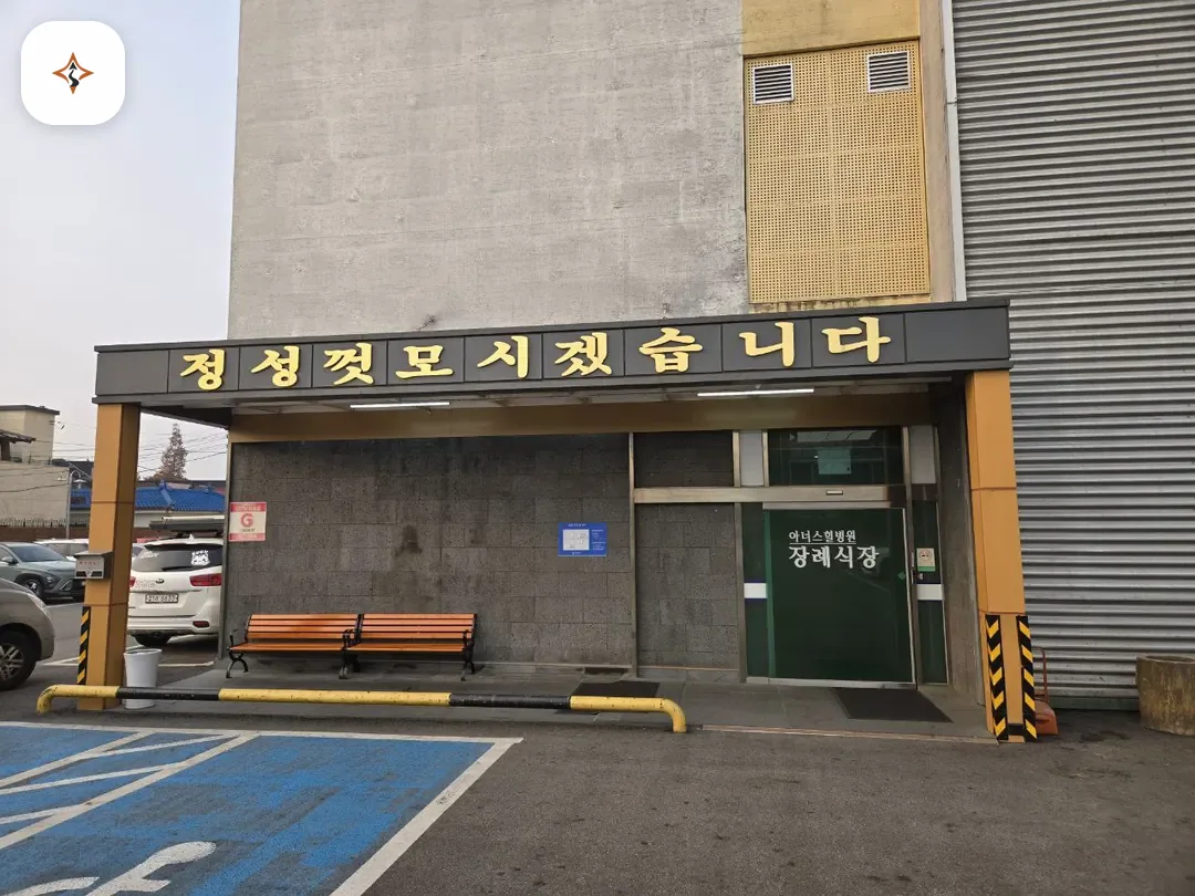 경기 김포시 아너스힐장례식장 찾아가는 길