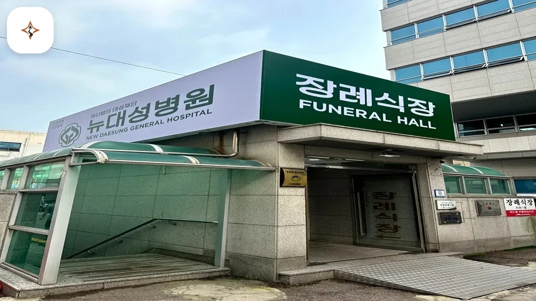 경기 부천시 뉴대성병원장례식장 둘러보는 풍경