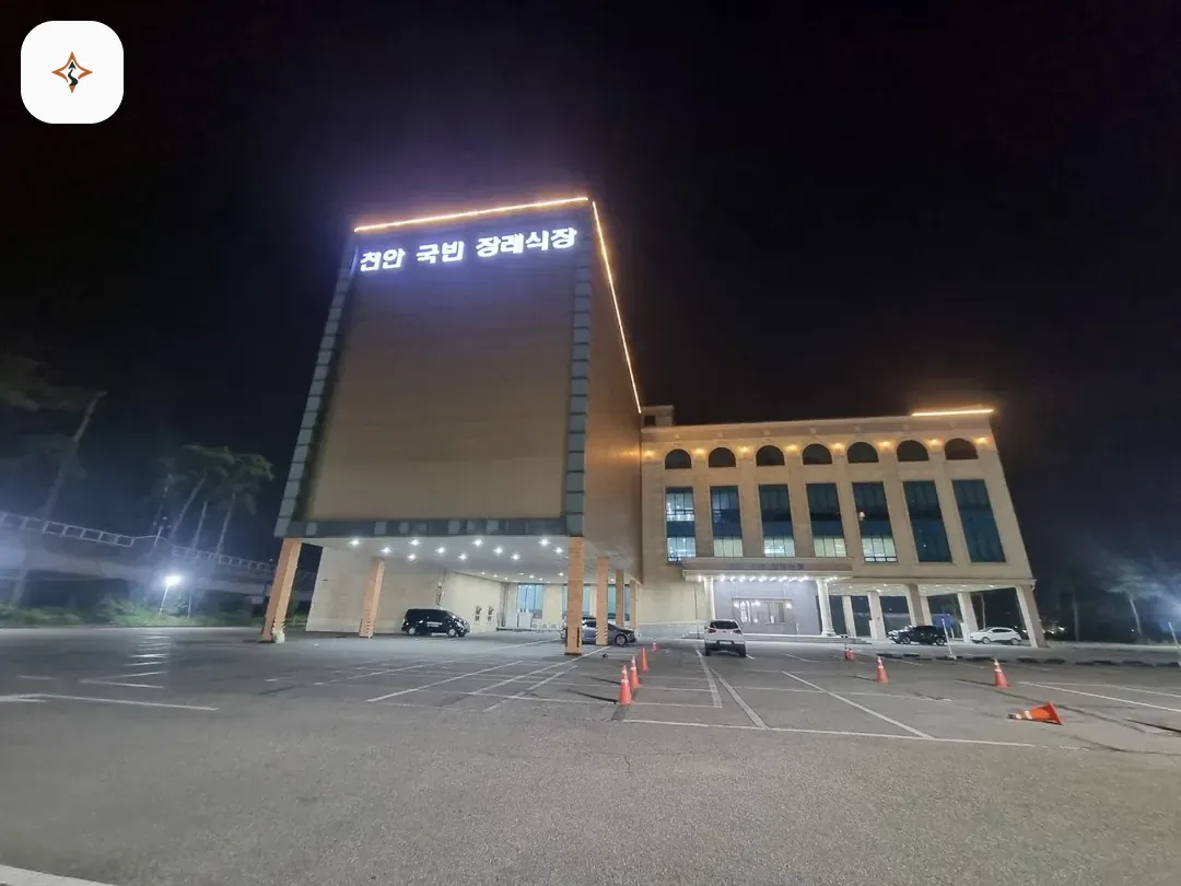 충남 천안시 천안국빈장례식장 찾아가는 길
