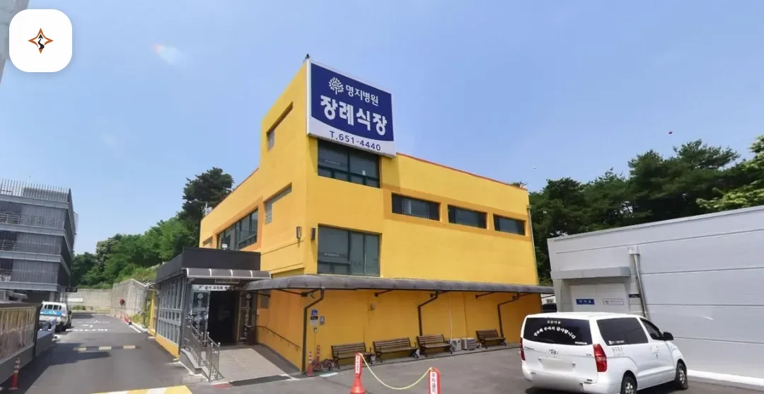 충북 제천시 명지병원 장례식장 미리 보는 모습