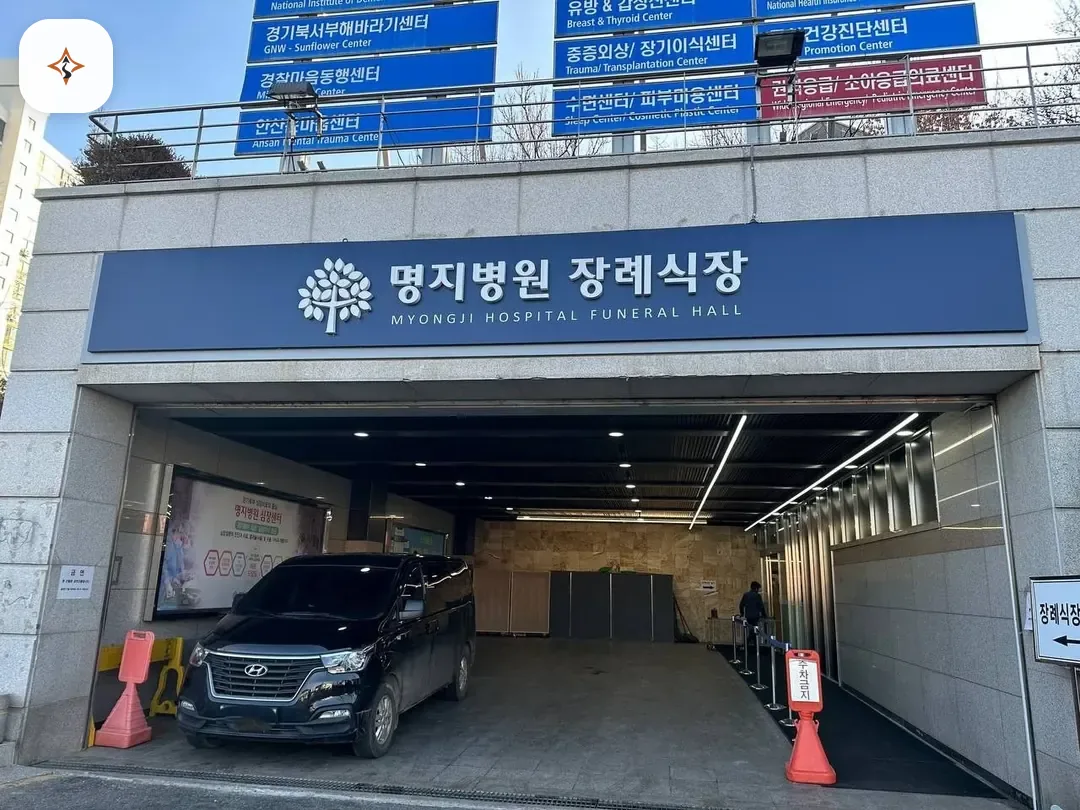 충북 제천시 명지병원 장례식장 찾아가는 길