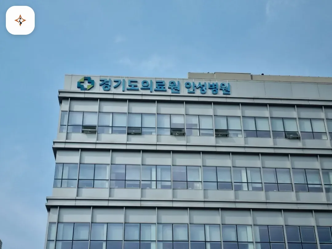 경기 안성시 안성의료원장례식장 찾아가는 길