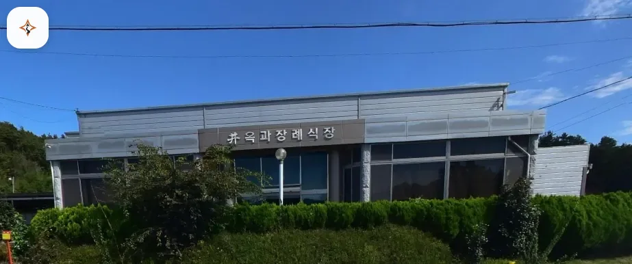 전남 곡성군 곡성옥과장례식장 미리 보는 모습