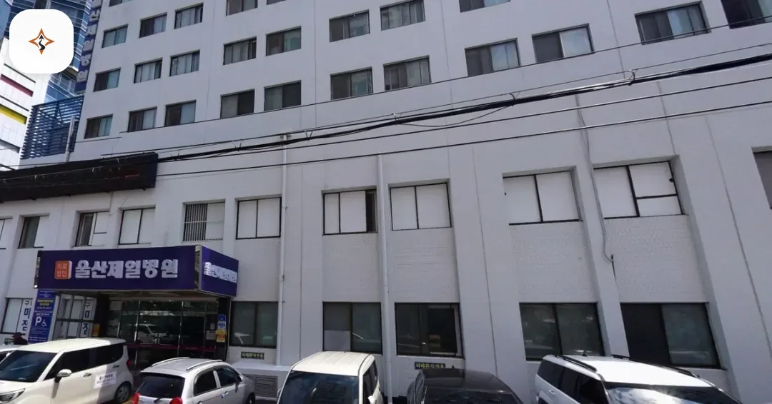 울산 남구 제일병원장례식장 미리 보는 모습