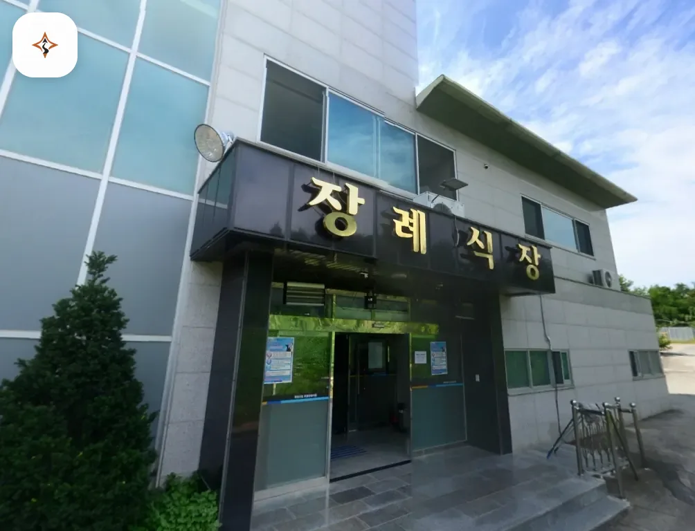 충북 청주시 초정유진장례식장 미리 보는 모습