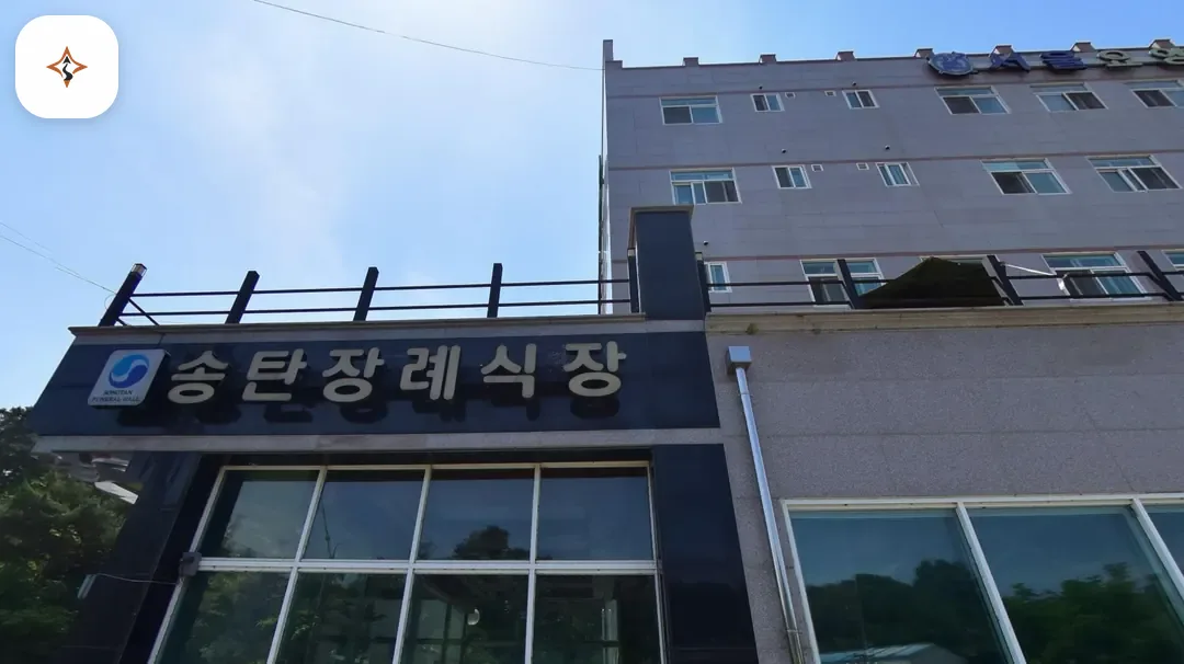 경기 평택시 송탄장례식장 둘러보는 풍경