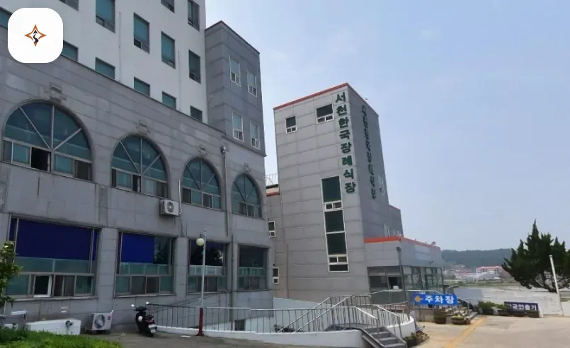 충남 서천군 서천한국장례식장 미리 보는 모습