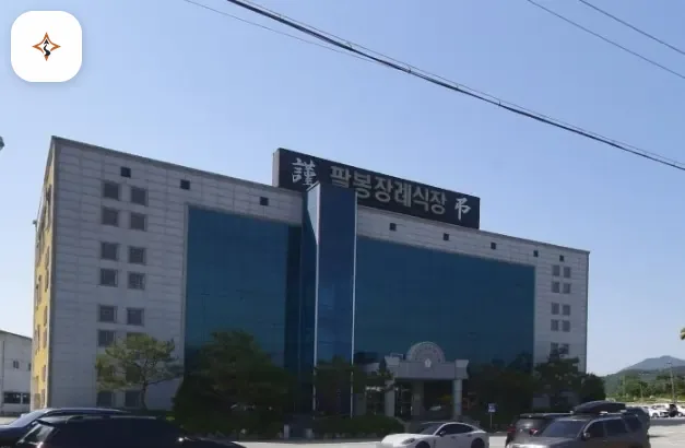 전북 익산시 익산팔봉장례식장 미리 보는 모습