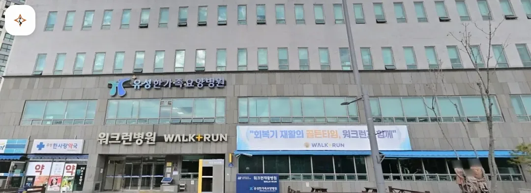 대전 유성구 유성한가족병원 장례식장 미리 보는 모습