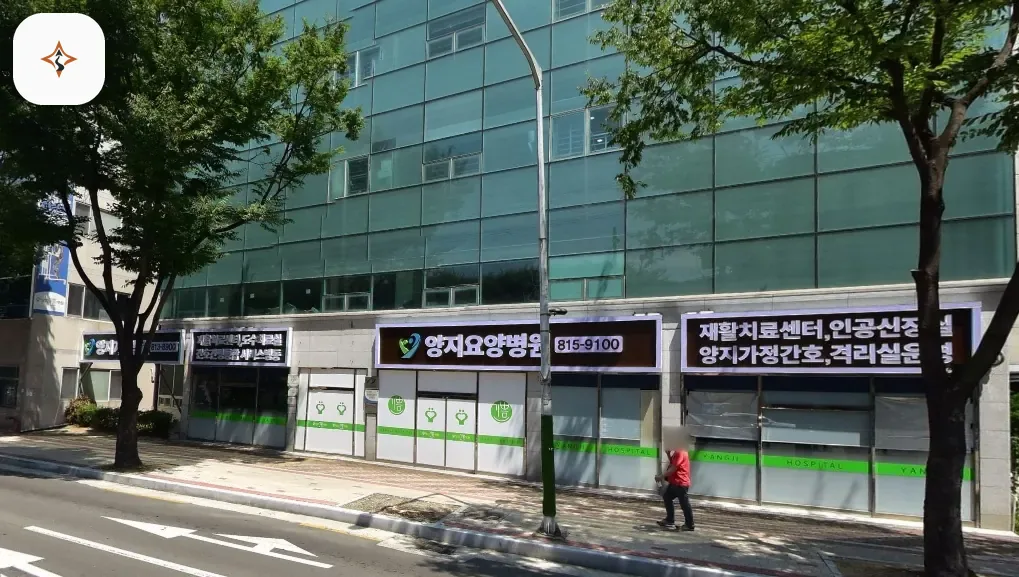 경북 경산시 양지요양병원장례식장 미리 보는 모습