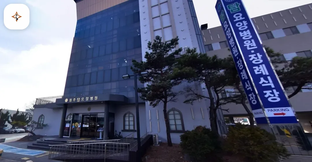충북 청주시 청주탑요양병원장례식장 미리 보는 모습