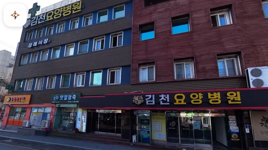 경북 김천시 김천요양병원장례식장 미리 보는 모습
