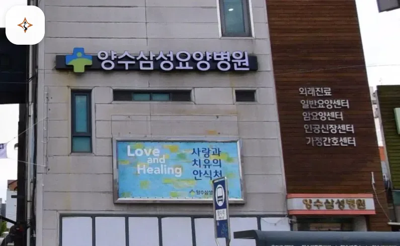 경기 양평군 양수삼성병원장례식장 찾아가는 길