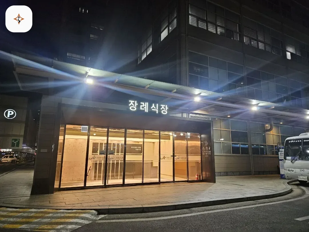 서울 동작구 중앙대병원장례식장 둘러보는 풍경