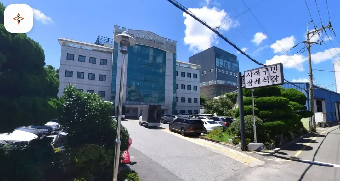부산 사하구민장례식장 미리 보는 모습