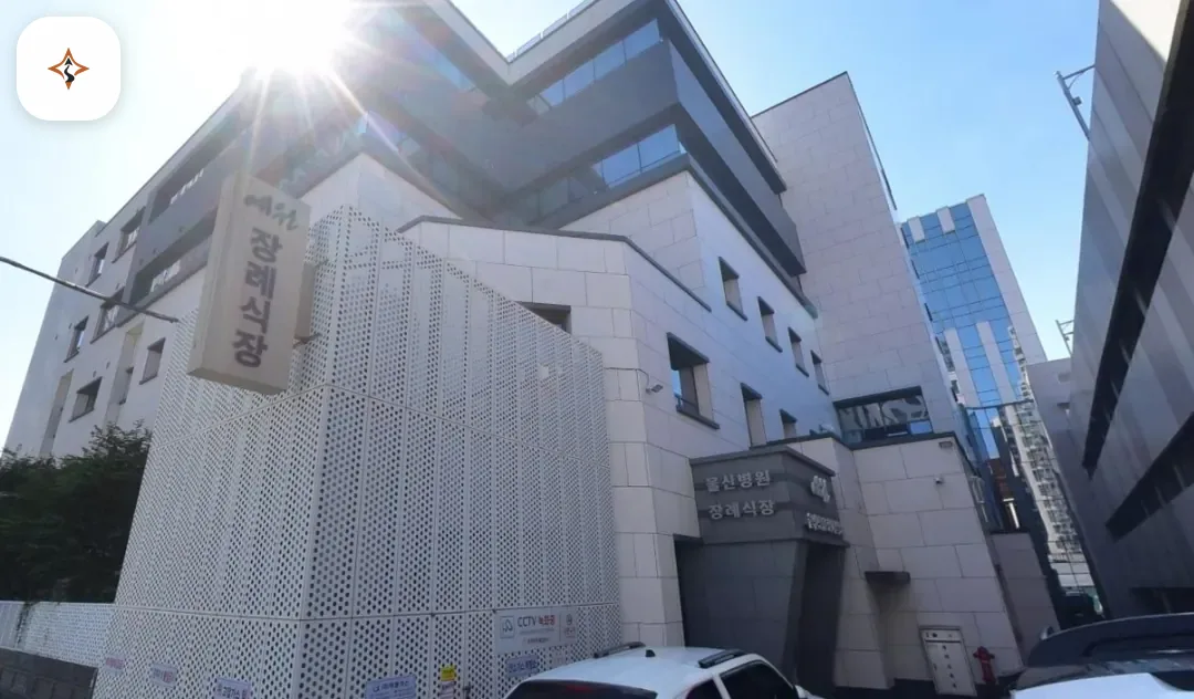 울산 남구 울산병원장례식장 미리 보는 모습