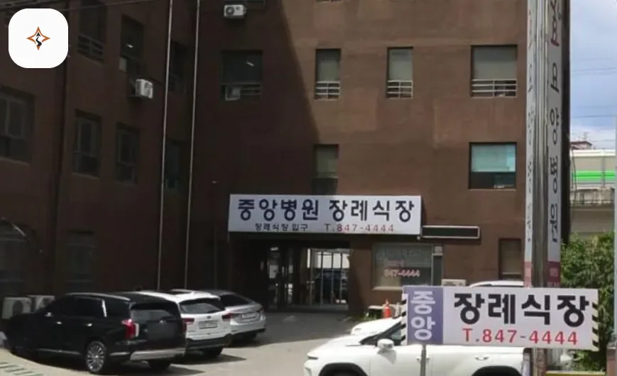 경기 의정부시 중앙병원장례식장 찾아가는 길