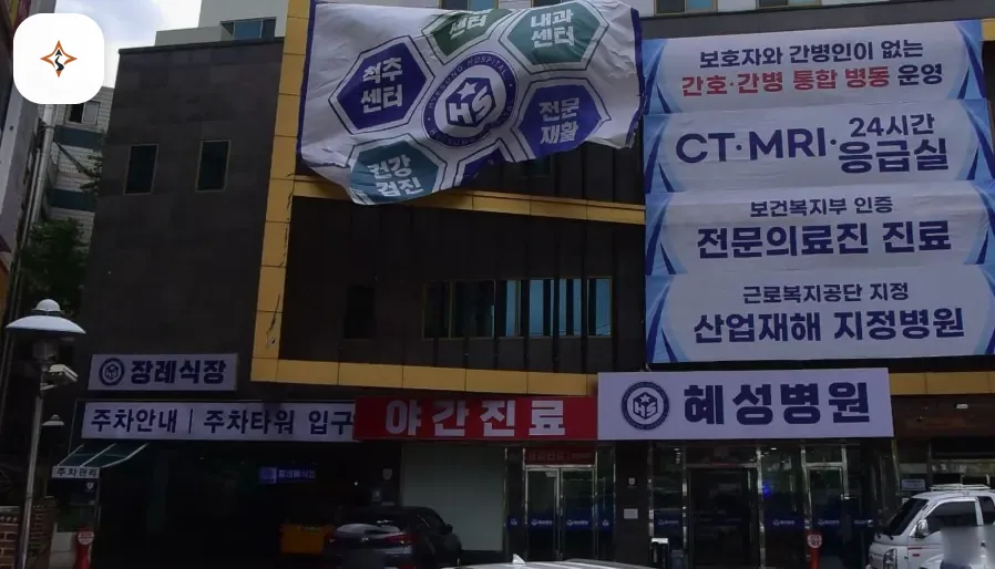 경기 남양주시 혜성병원장례식장 둘러보는 풍경