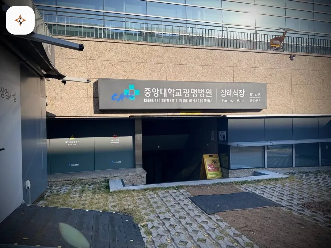 경기 광명시 광명중앙대병원장례식장 찾아가는 길