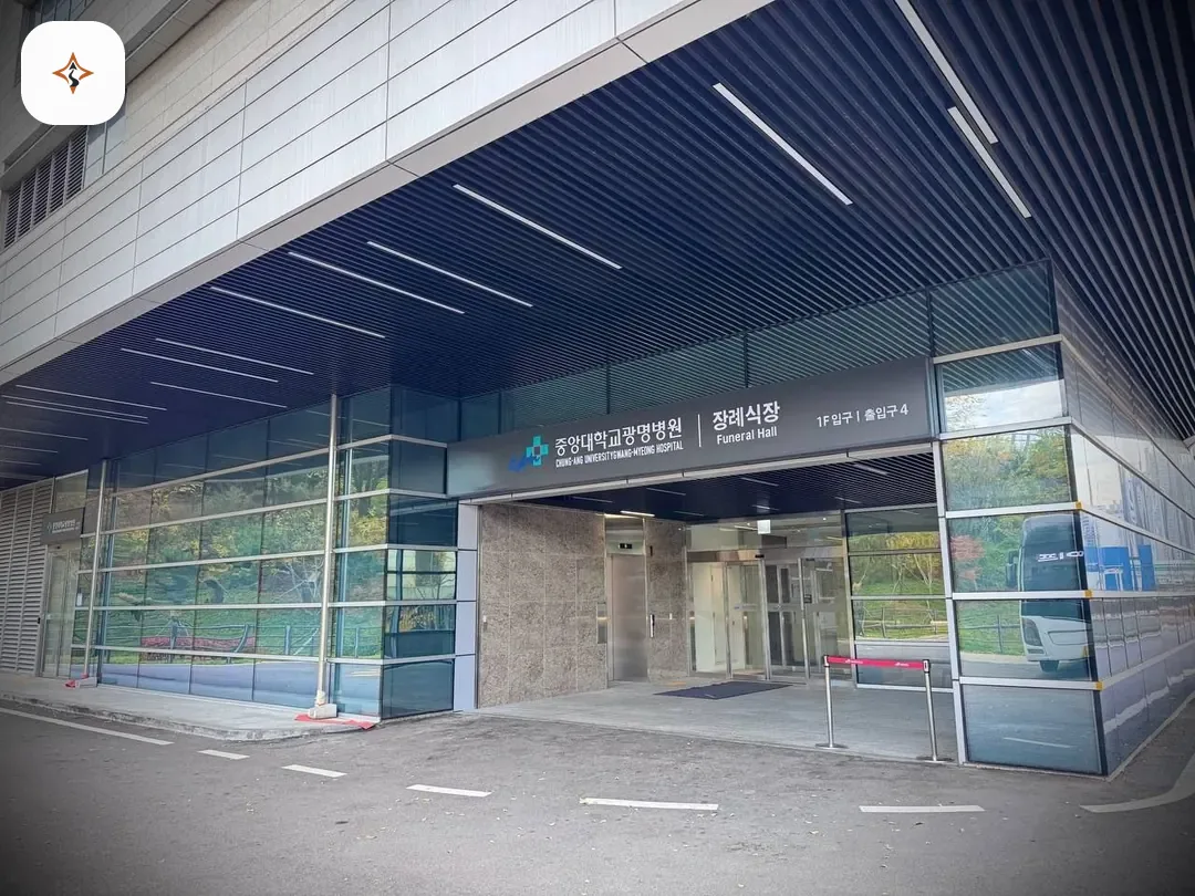 경기 광명시 광명중앙대병원장례식장 둘러보는 풍경