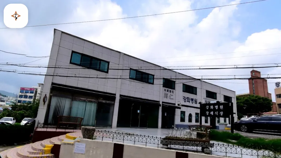 인천 강화군 강화병원장례식장 미리 보는 모습