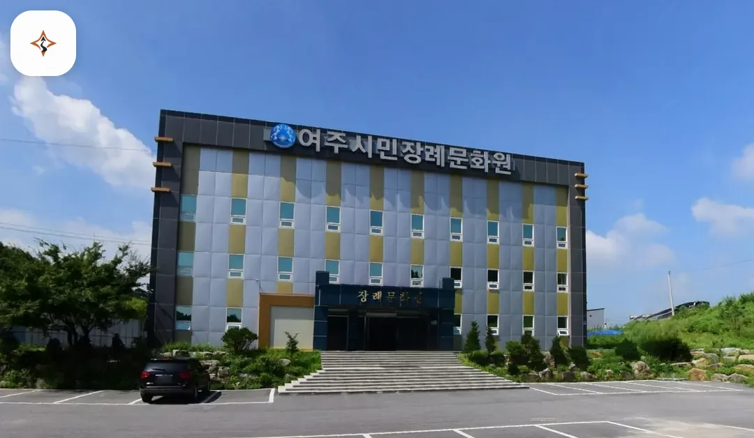 경기 여주시민장례문화원 찾아가는 길