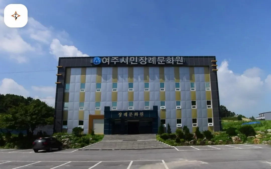 경기 여주시민장례문화원 둘러보는 풍경