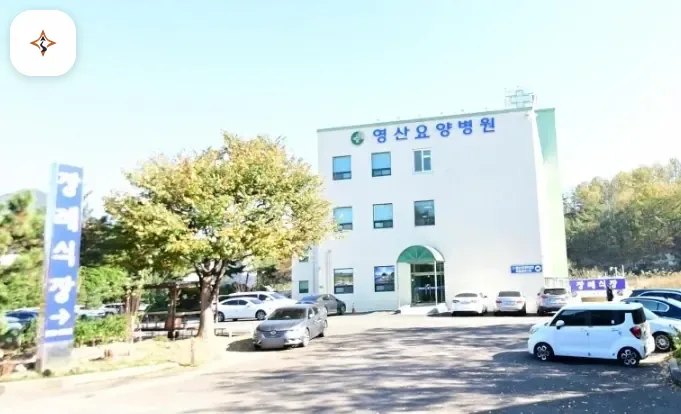 경남 창녕군 영산요양병원장례식장 미리 보는 모습