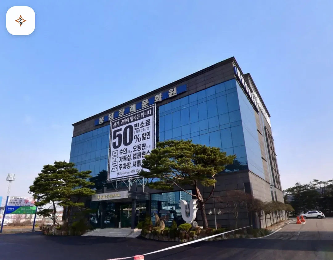 경기 화성시 봉담장례문화원 미리 보는 모습
