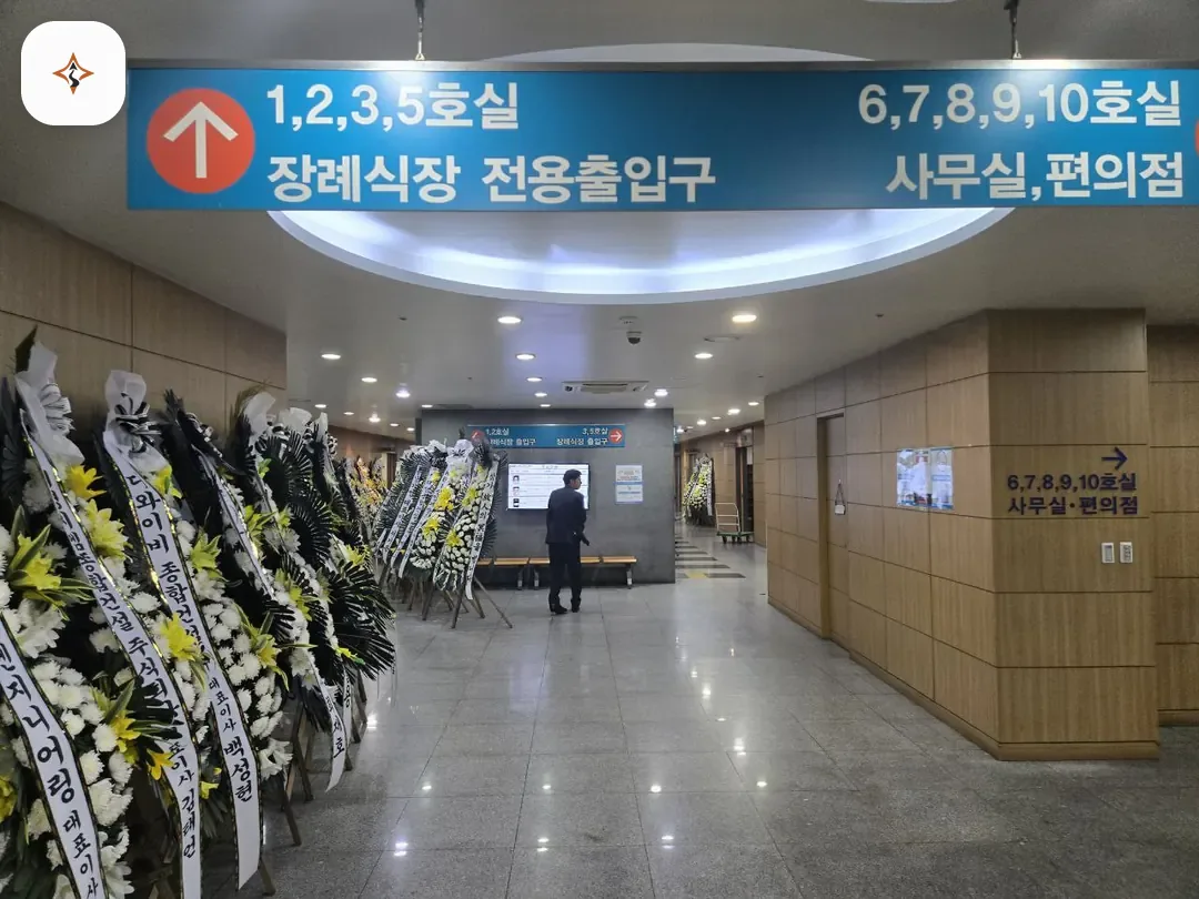 서울 노원구 노원을지병원장례식장 둘러보는 풍경