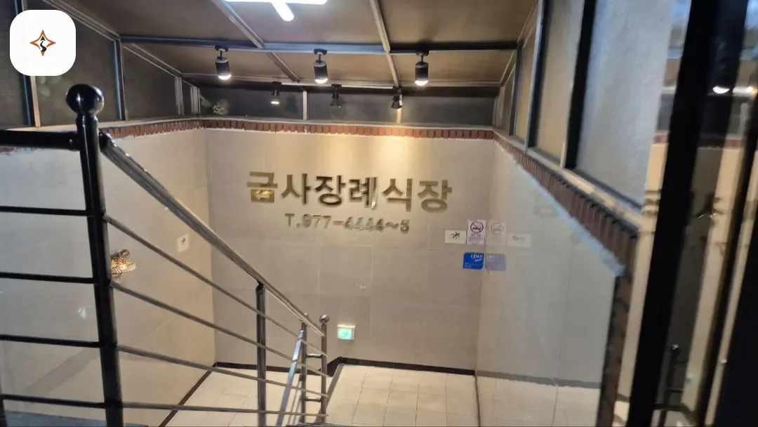 부산 금정구 금사장례식장 미리 보는 모습