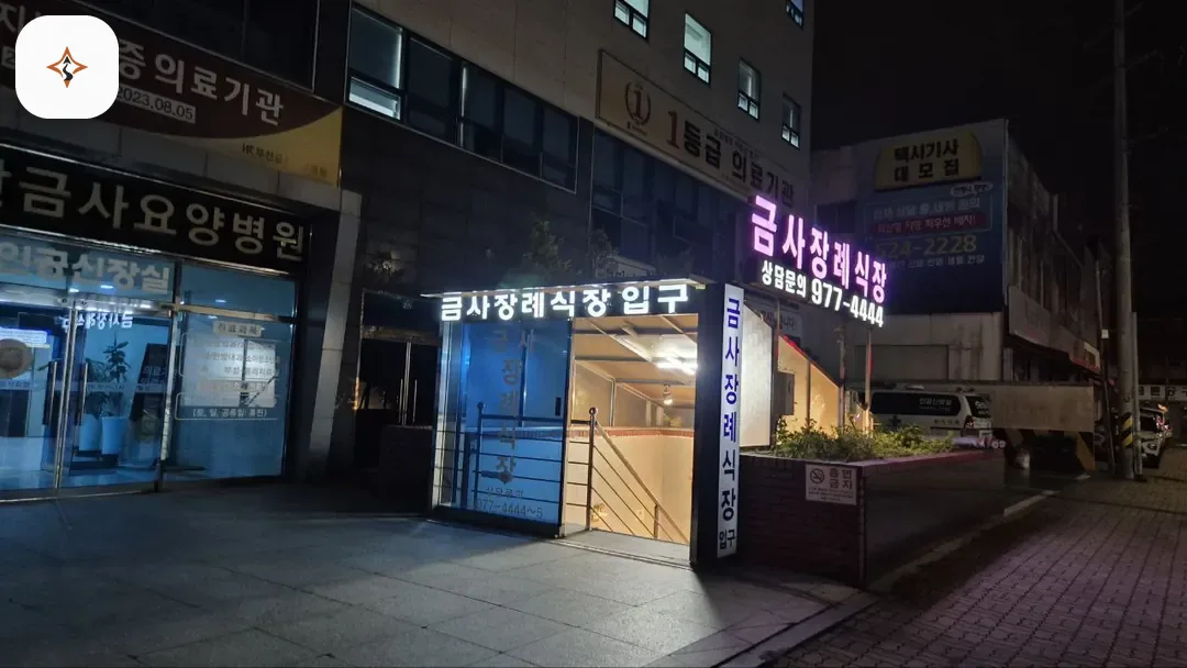 부산 금정구 금사장례식장 찾아가는 길