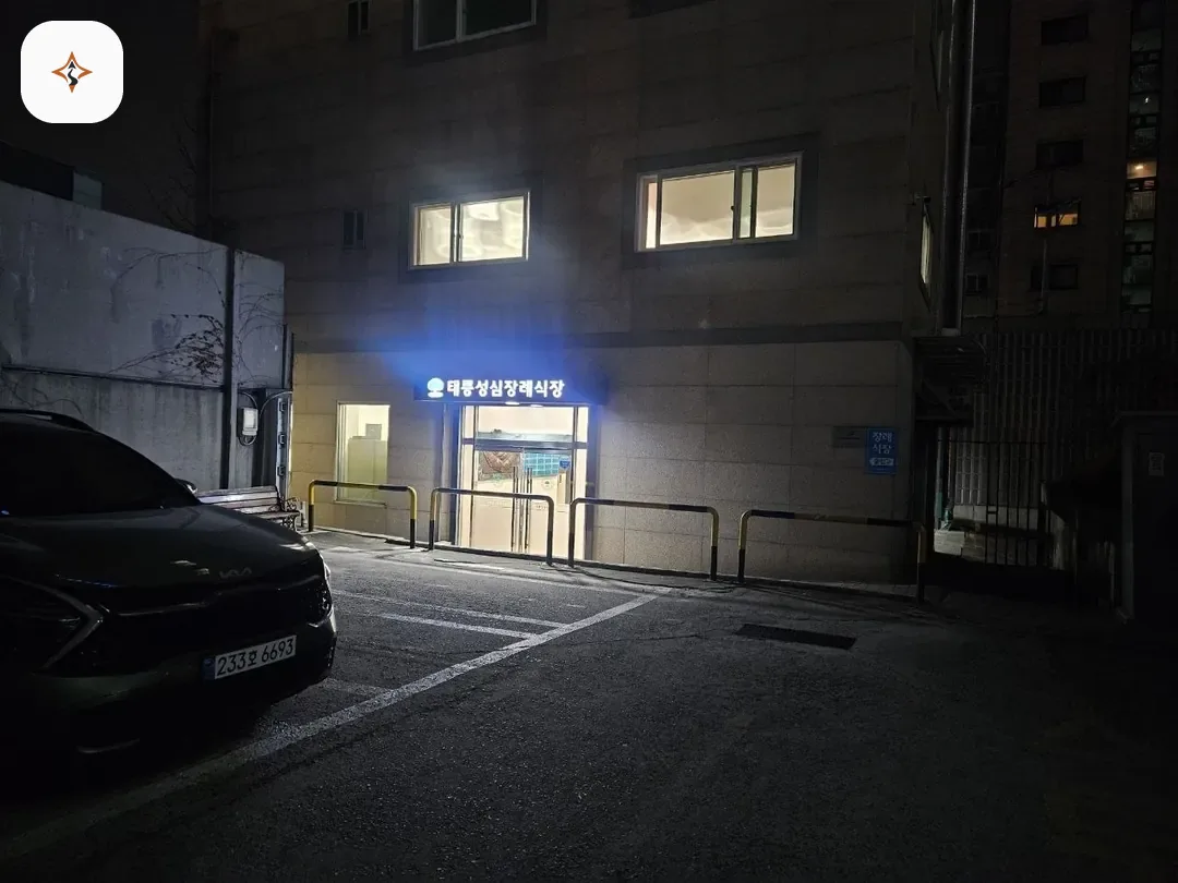 서울 노원구 태릉성심장례식장 찾아가는 길