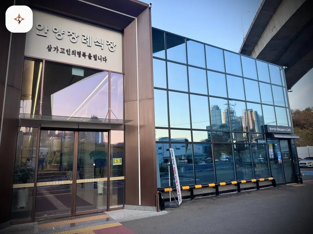 경기 안양시 안양장례식장 찾아가는 길