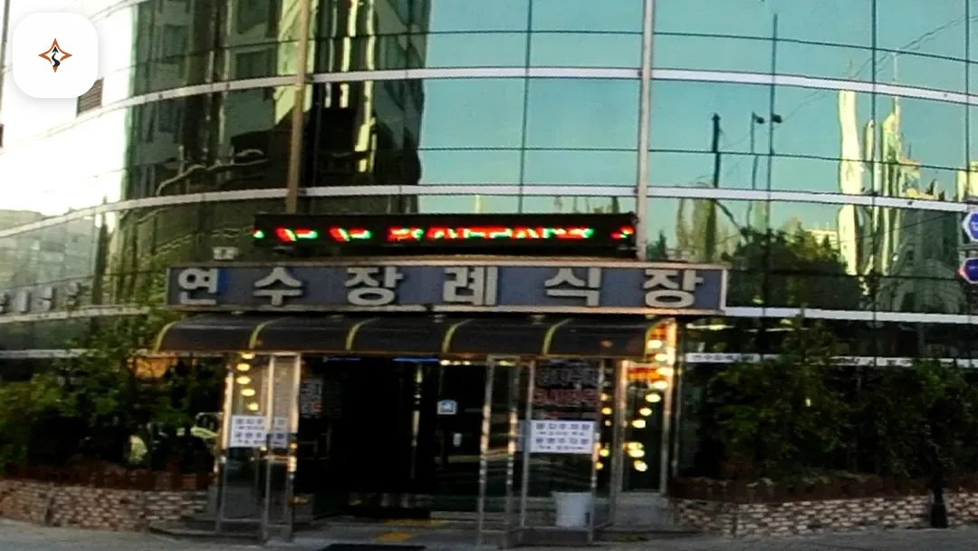 인천 연수구 연수장례식장 둘러보는 풍경