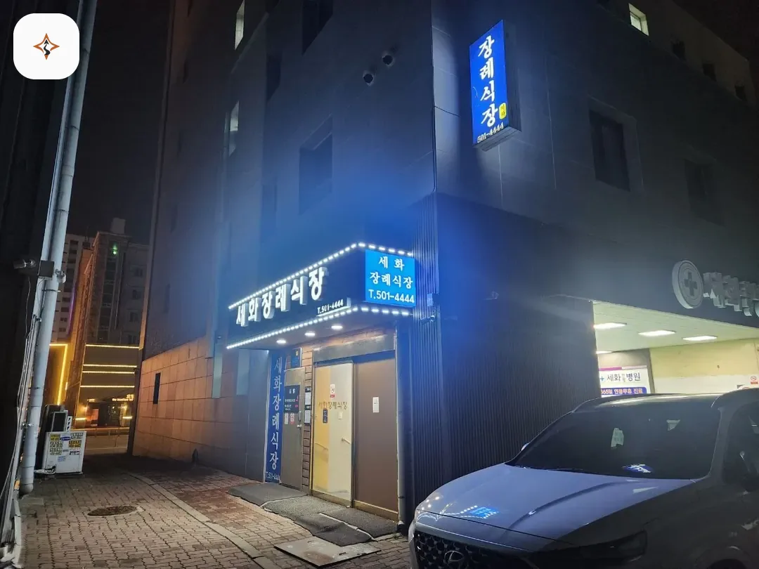 경기 안산시 세화병원장례식장 찾아가는 길